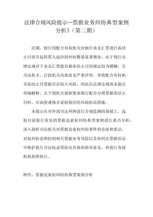 合规风险提示--票据业务纠纷典型案例分析第二期