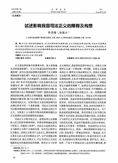 试述影响我国司法正义的障碍及构想