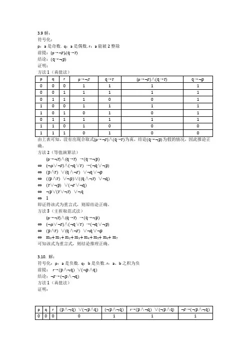 离散数学第三章习题详细答案