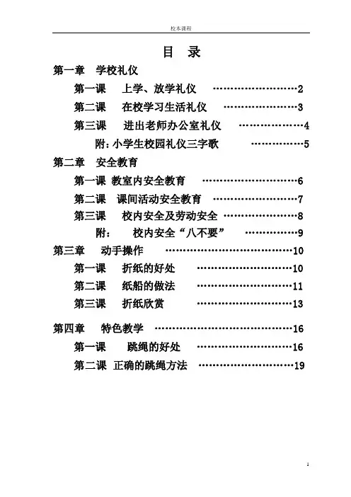 一年级校本