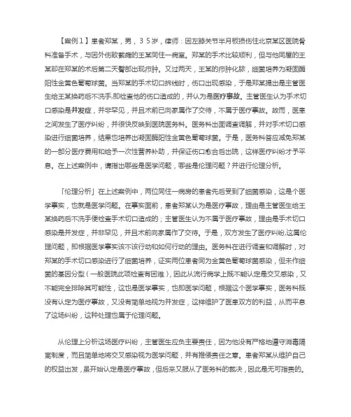 医学伦理学案例
