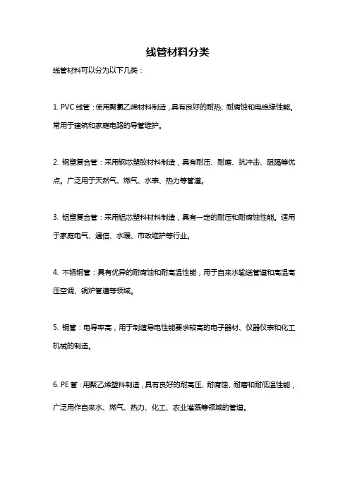 线管材料分类