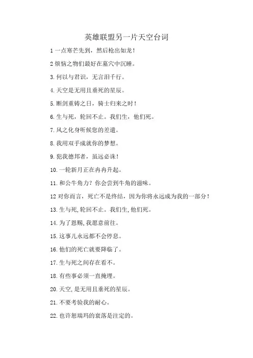 英雄联盟另一片天空台词
