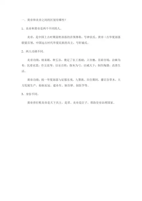 黄帝和炎帝
