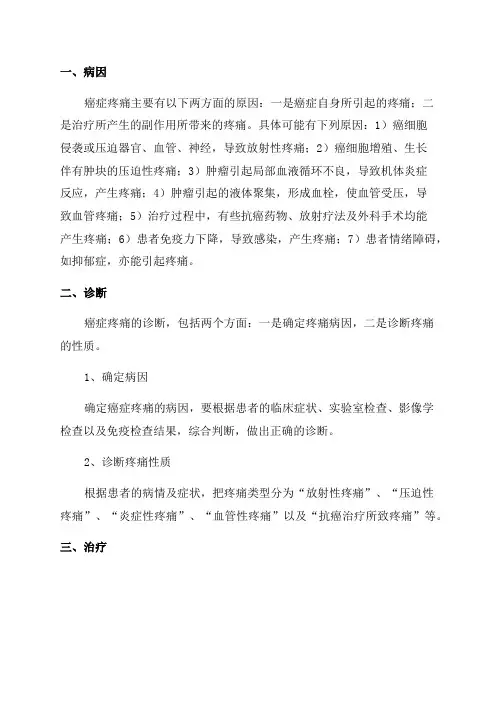 癌症疼痛诊疗规范方案2024年版