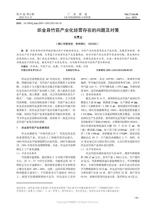 织金县竹荪产业化经营存在的问题及对策