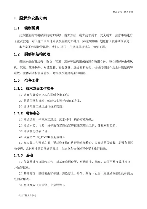 南海乙烯裂解炉方案.doc