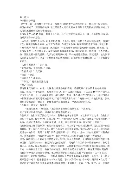 大学英语精读第三册第三版(上海外语教育出版社)课文翻译