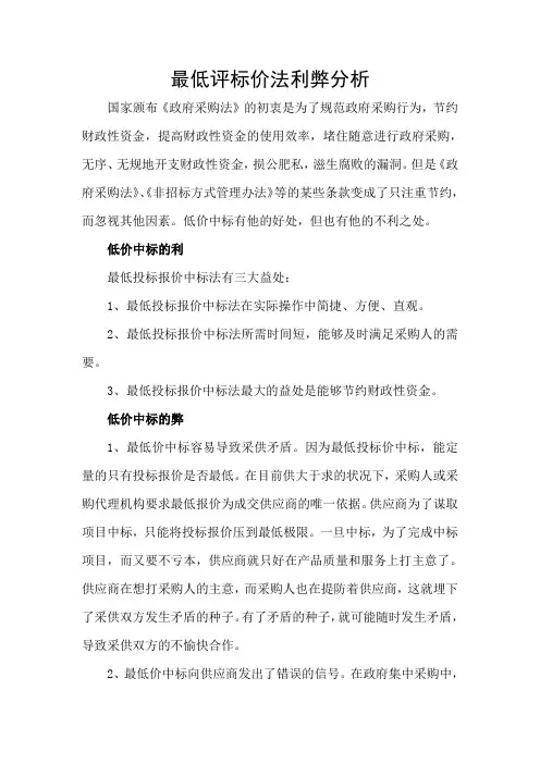 最低评标价法利弊分析