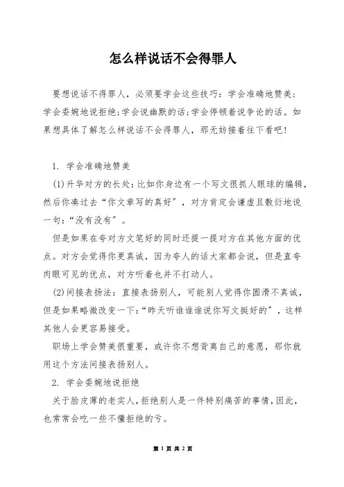 怎么样说话不会得罪人