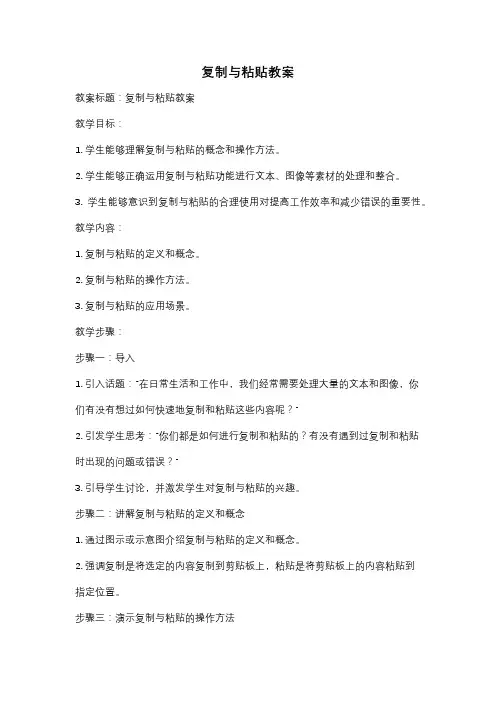 复制与粘贴教案