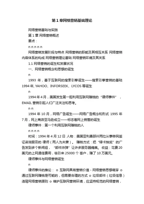 第1章网络营销基础理论