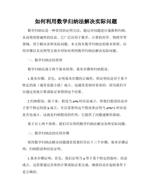 如何利用数学归纳法解决实际问题