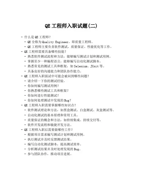 QE工程师入职试题(二)