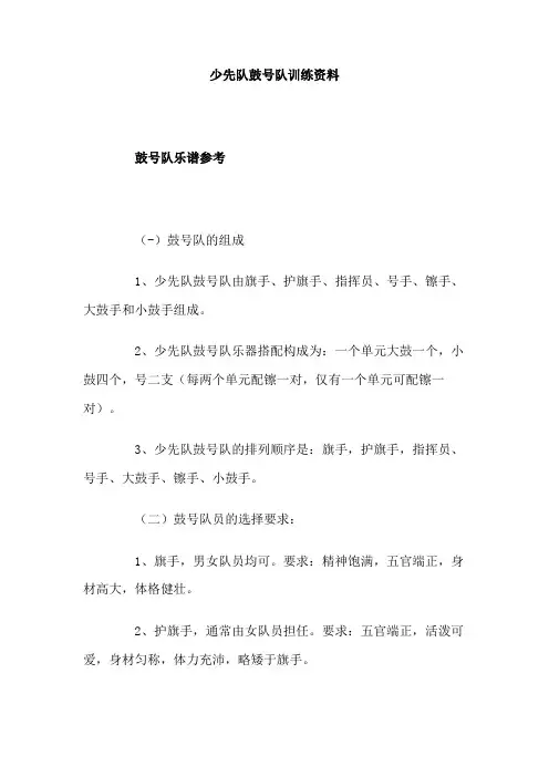 少先队鼓号队训练资料
