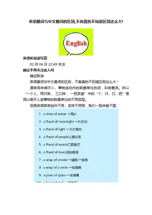 英语量词与中文量词的区别,不看真的不知道区别这么大!