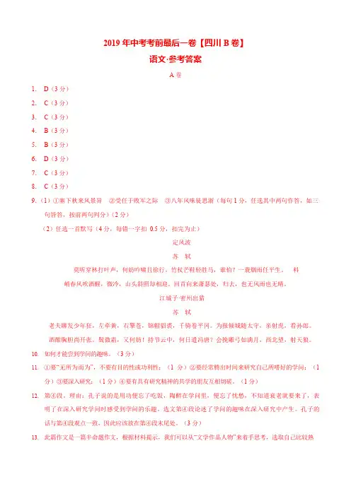 【试题猜想】2019年中考考前最后一卷 语文(四川成都B卷)(参考答案)