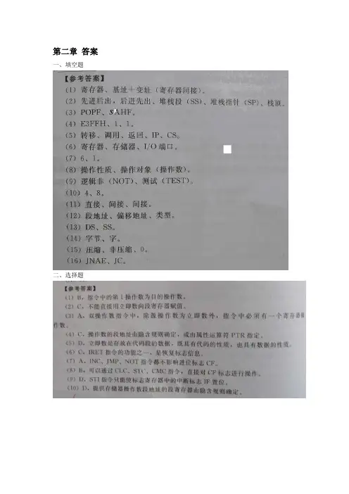 第二章习题答案+补充习题+第三章习题以及答案