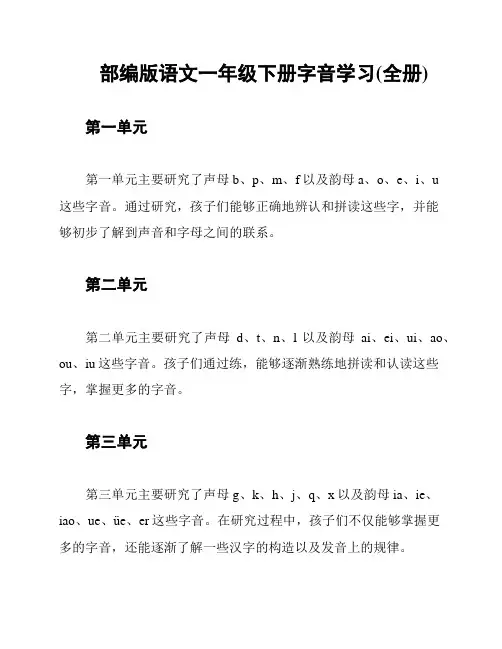 部编版语文一年级下册字音学习(全册)
