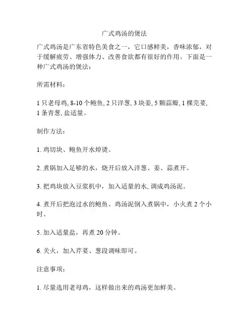 广式鸡汤的煲法