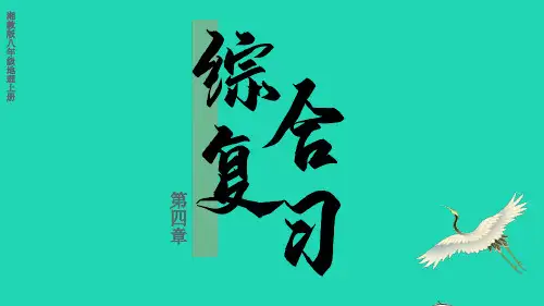 2024届八年级地理上册第4章中国的主要产业综合复习上课课件新版湘教版