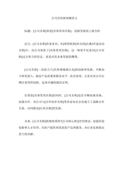 公司宣传新闻稿范文