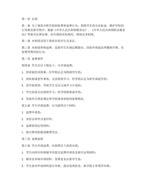 中职学校退费管理制度