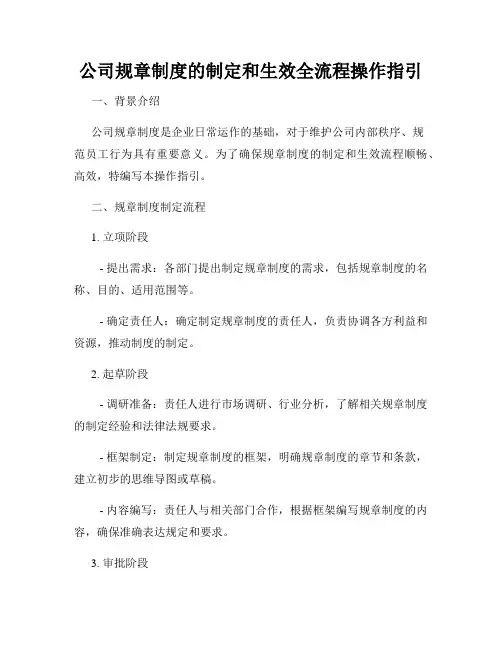 公司规章制度的制定和生效全流程操作指引