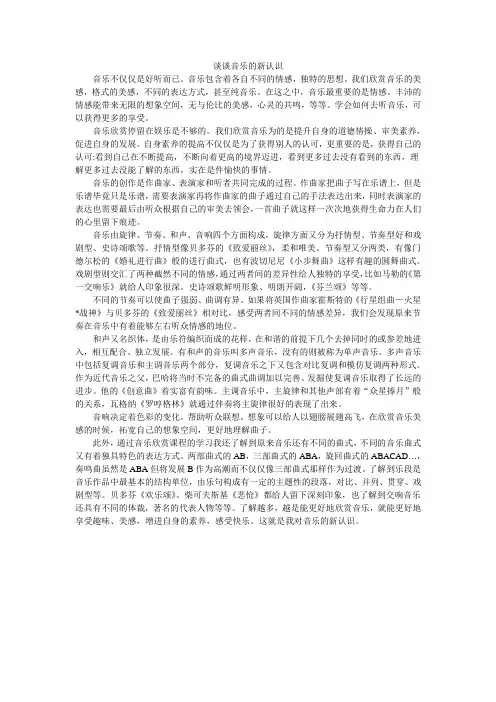 谈谈音乐的新认识