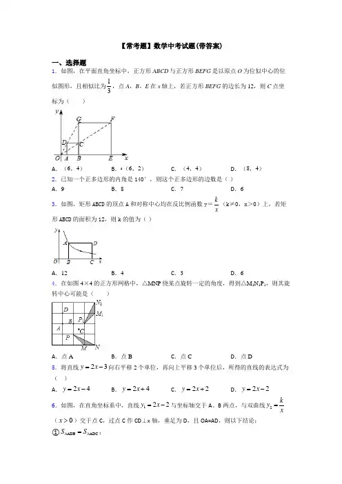 【常考题】数学中考试题(带答案)