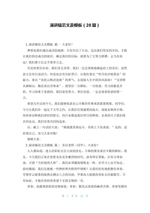演讲稿范文及模板(20篇)