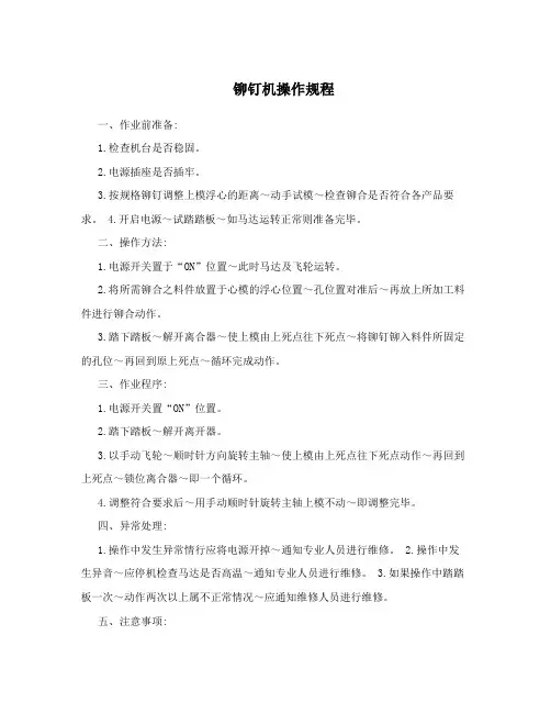 铆钉机操作规程
