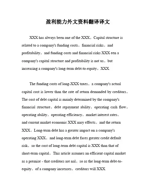 盈利能力外文资料翻译译文