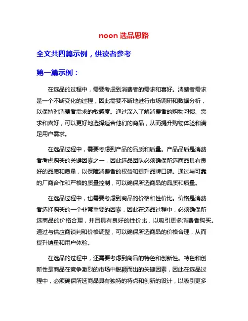 noon选品思路
