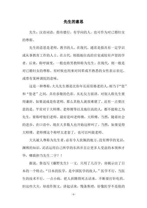 先生的意思