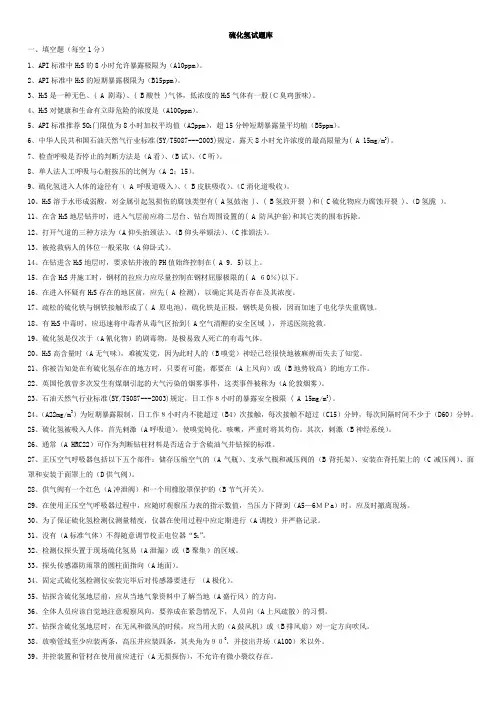 硫化氢试题答案