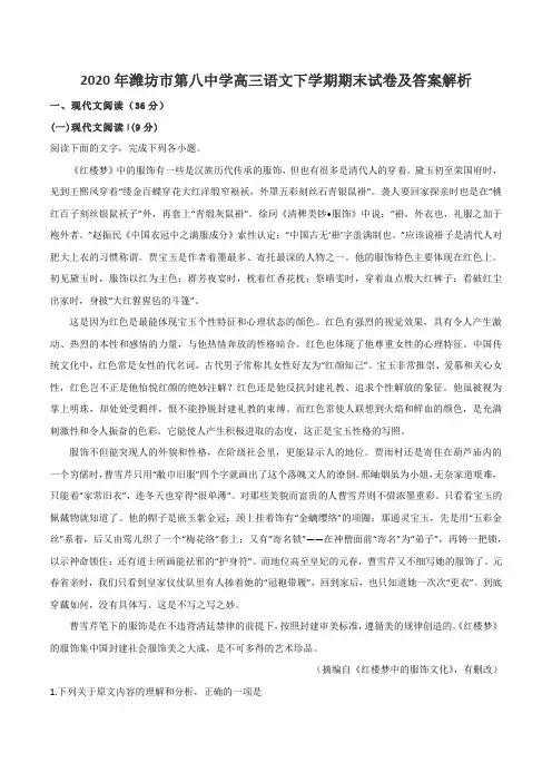 2020年潍坊市第八中学高三语文下学期期末试卷及答案解析