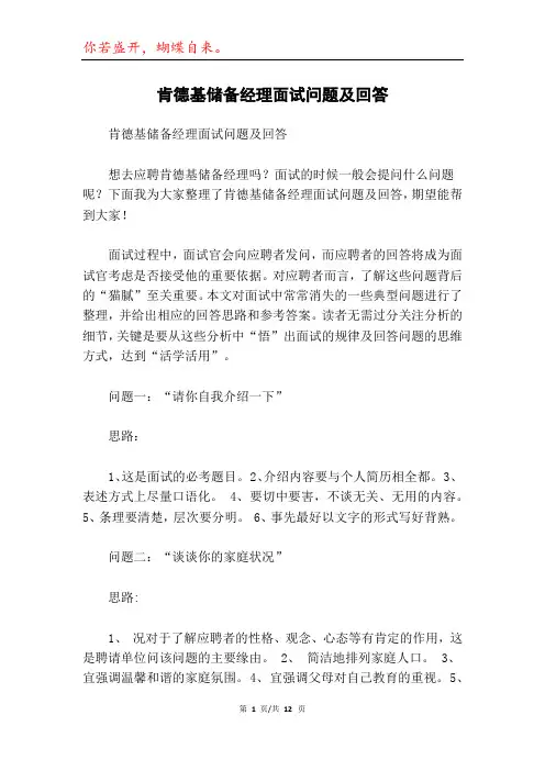 肯德基储备经理面试问题及回答