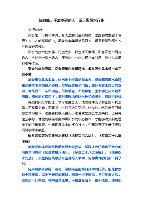 陈益峰：不爱专研的人，请远离风水行业