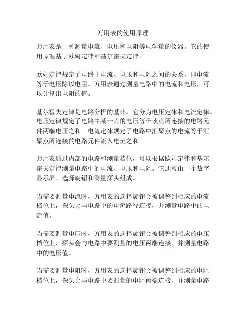万用表的使用原理