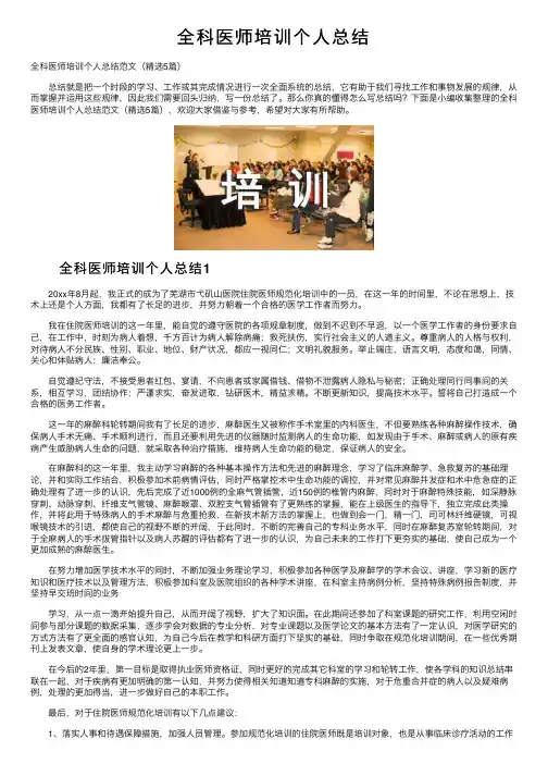 全科医师培训个人总结