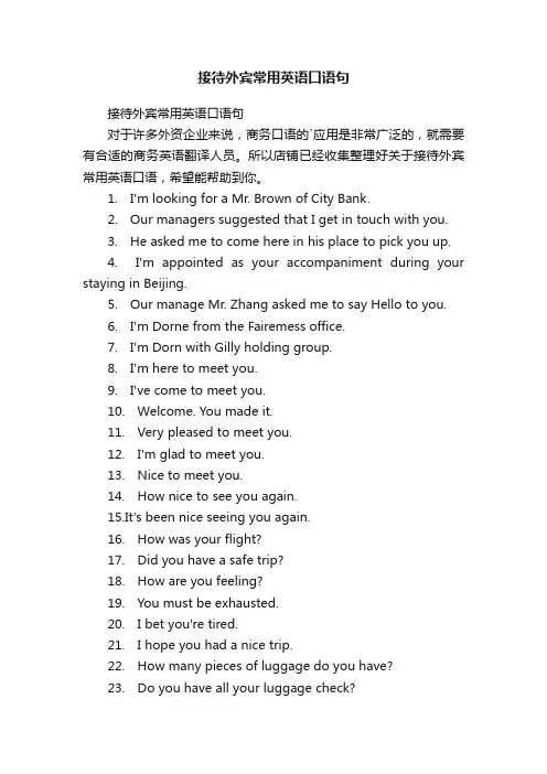 接待外宾常用英语口语句