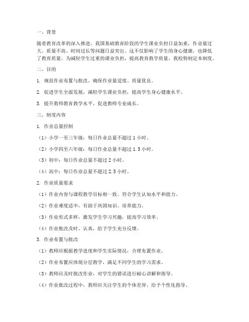 学校控制量作业制度