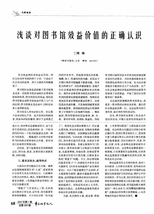 浅谈对图书馆效益价值的正确认识