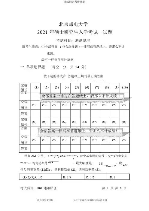 北邮通信考研真题