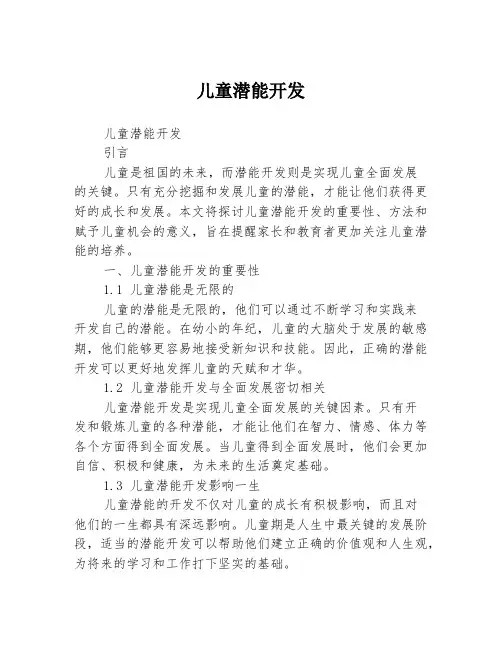 儿童潜能开发