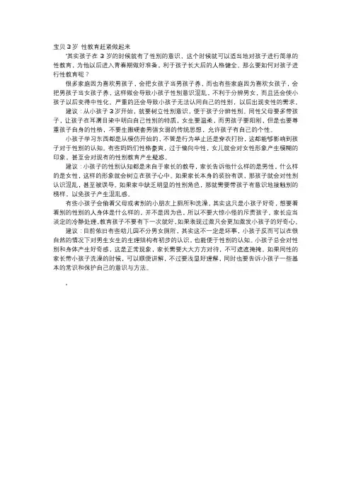 育儿知识-宝贝3岁 性教育赶紧做起来