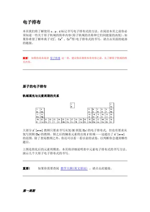 电子排布