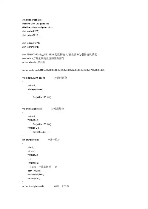 18B20在51单片机上用1602显示温度