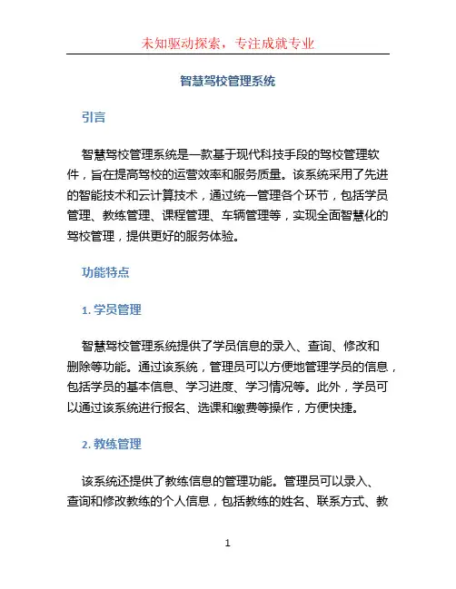 智慧驾校管理系统